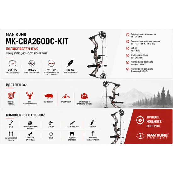 Полиспастен лък Man Kung MK-CBA2GODC-KIT,  70LBS 312FPS