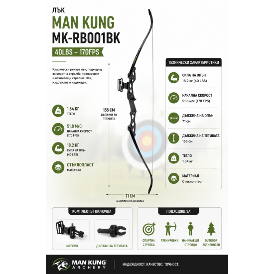 Лък Man Kung MK-RB001BK 40LBS 170FPS 