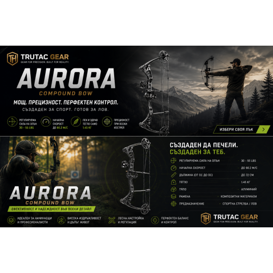 Полиспастен лък Aurora 30-55 lbs 