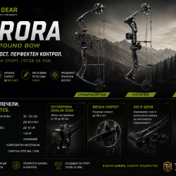 Полиспастен лък Aurora 30-55 lbs 