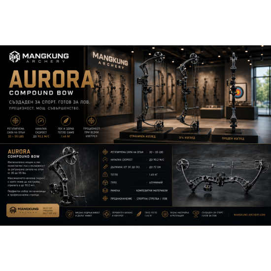Полиспастен лък Aurora 30-55 lbs 