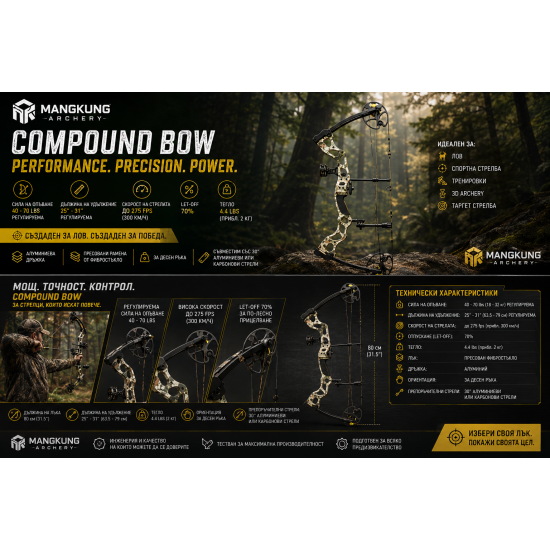 Полиспастен лък MK-CB75GODC, 70LBS – 275FPS