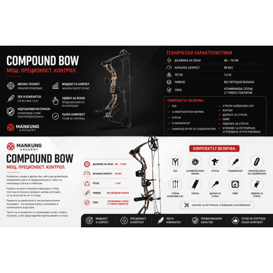 Полиспастен лък  MK-CBA2BK-KIT, 70LBS – 312FPS