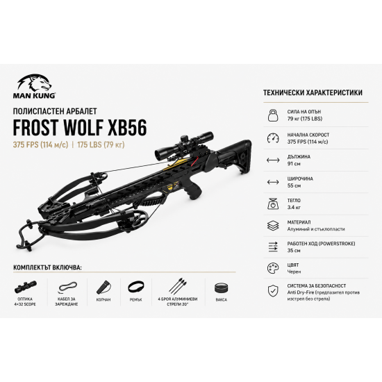 Полиспастен арбалет Man Kung Frost Wolf MK-XB56-BK Kit 175 lbs