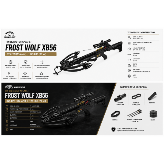 Полиспастен арбалет Man Kung Frost Wolf MK-XB56-BK Kit 175 lbs