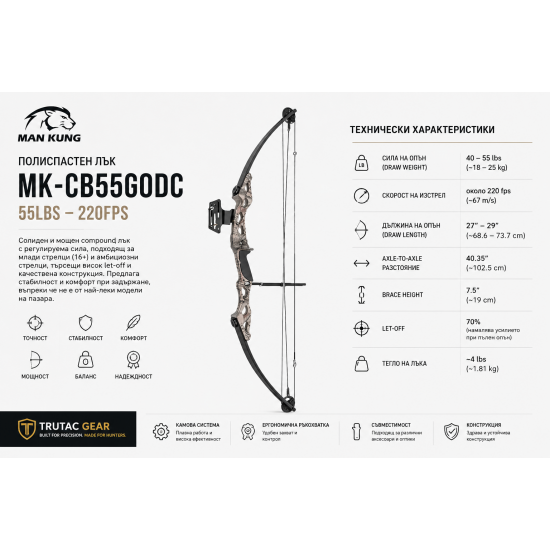 Полиспастен лък Man Kung MK-CB55GODC 55LBS 220FPS