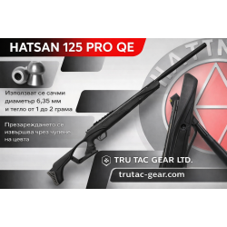 Hatsan 125 Pro QE - кал. 6,35 мм