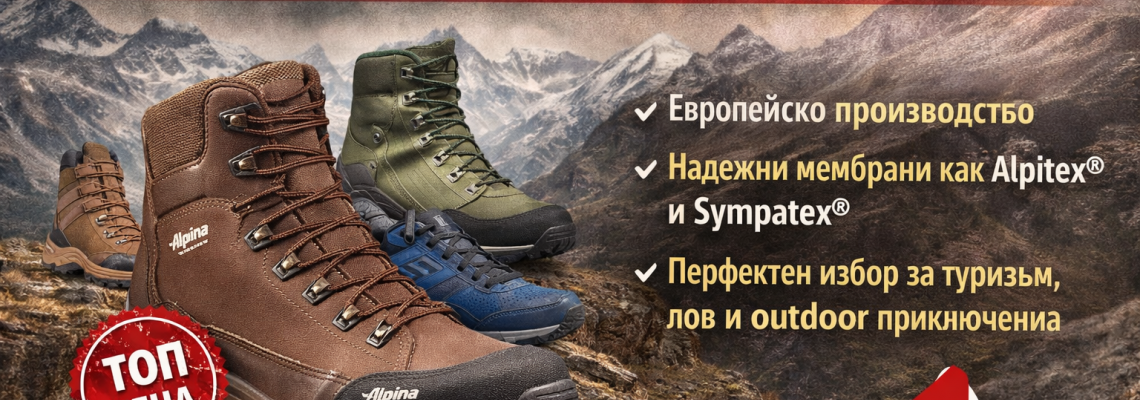 ALPINA срещу други марки: анализ на цена и качество при outdoor обувки