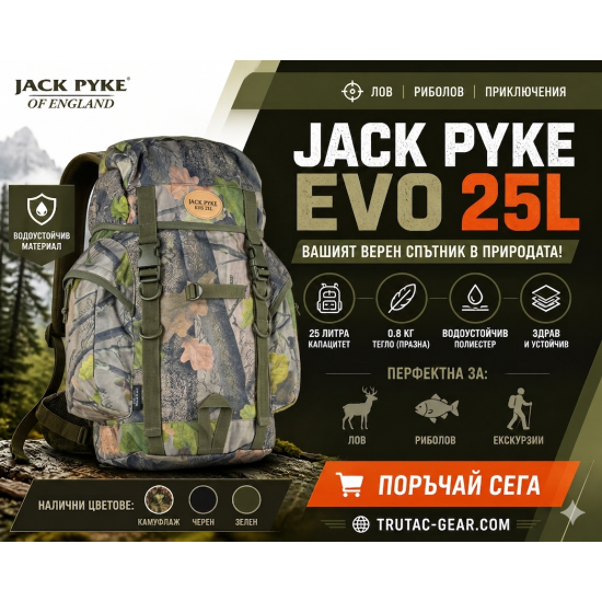 Ранци Jack Pyke Evo 25 литра - Лов, Рибарене, Екскурзии