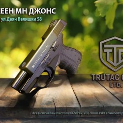Газов пистолет  Zoraki/ 906 9mmКалибър