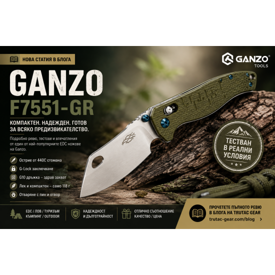 GANZO F7551-GR | Сгъваем EDC нож с 440C стомана и G-Lock 