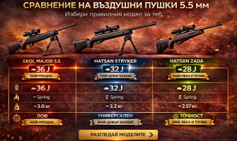 Сравнение на въздушни пушки: HATSAN Zada, EKOL Major и HATSAN Stryker 5.5 мм