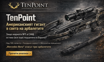 TenPoint арбалети – американският лидер, който Европа подценява