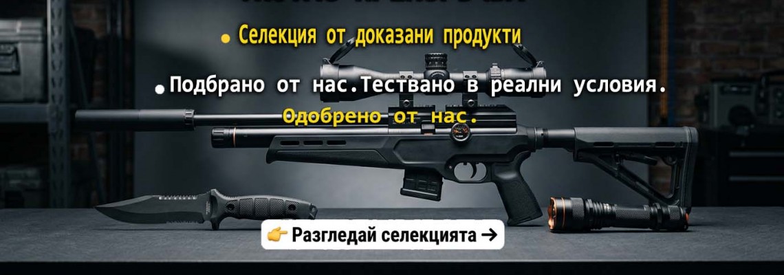 Представяме ви: TRUTAC ПРЕПОРЪЧВА – Селекция от доказани продукти