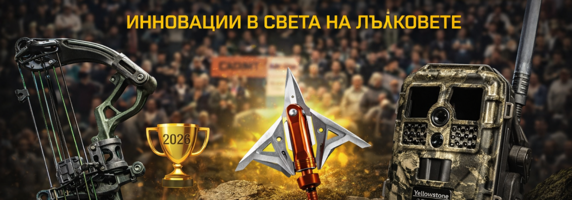Водещи изложители на ATA Archery Show 2026