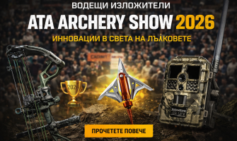 Водещи изложители на ATA Archery Show 2026