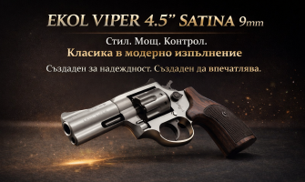 Револвер Ekol Viper 4.5″ Satina 9mm – Стил, мощ и сигурност