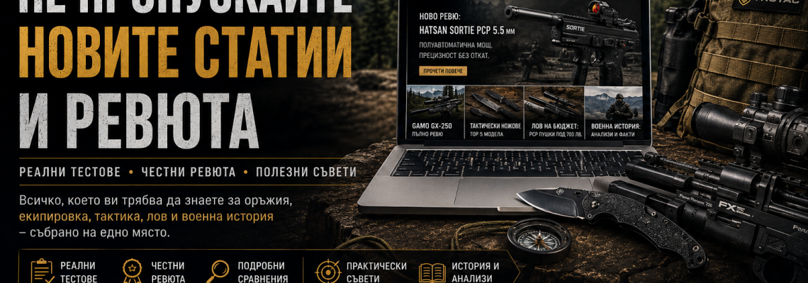 TRUTAC HUB & GEAR – Нови статии, ревюта и анализи | Абонирай се