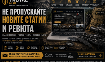 TRUTAC HUB & GEAR – Нови статии, ревюта и анализи | Абонирай се