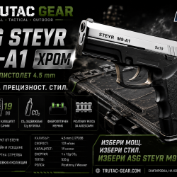ВЪЗДУШЕН ПИСТОЛЕТ ASG STEYR M9-A1 ХРОМ 4.5BB