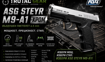 ASG Steyr M9-A1 Хром – Прецизност, стил и мощност в един въздушен пистолет