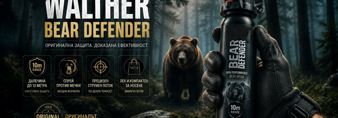 Walther ProSecur Bear Defender – Лют спрей за мечки (225 ml)