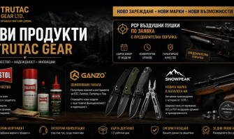 Нови продукти в TRUTAC GEAR: BALLISTOL, GANZO и SNOWPEAK – какво предстои?