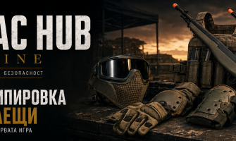 Airsoft екипировка за начинаещи: защита и подготовка за първата игра — Част 2