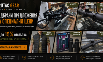 Подбрани предложения, които си заслужава да разгледате