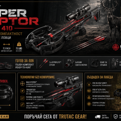 Barnett Hyper Raptor 410 – Мощност и компактност за истинските ловци
