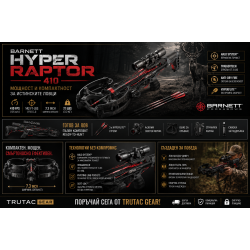 Barnett Hyper Raptor 410 – Мощност и компактност за истинските ловци