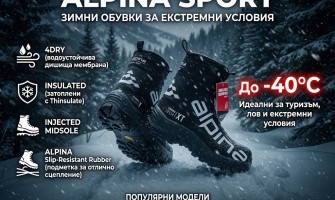 Alpina Sport – Професионални зимни обувки за екстремни условия