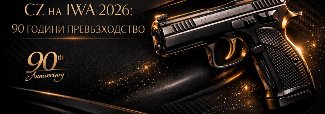 CZ на IWA 2026 – 90 години традиция и новите модели, които трябва да видите