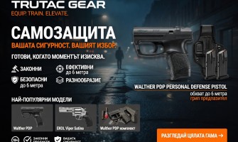 Самозащита – Пистолети, спрейове и револвери