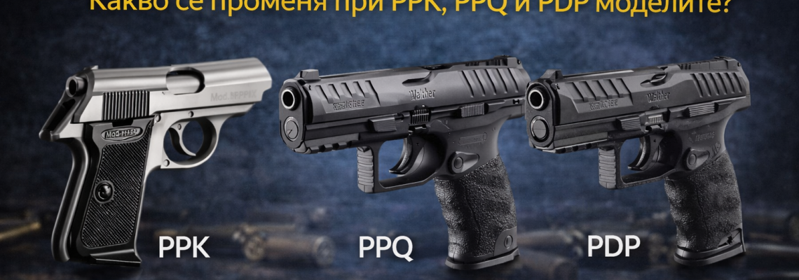 WALTHER днес: Промени, нови продукти и защо има забавяне при наличностите