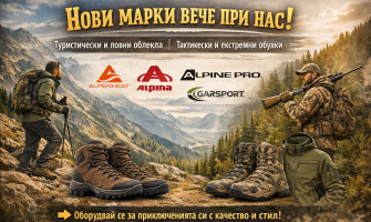 Нови марки туристически и ловни облекла вече при нас!