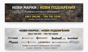 Нови марки и подобрения в TRU TAC GEAR – ONLY ONLINE