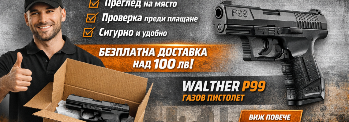 WALTHER P99 (газов пистолет)