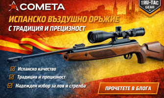 Cometa – Испанска марка въздушни оръжия с история, качество и точност | TRU-TAC GEAR