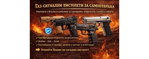 Газово оръжие
