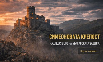 Наследството на България: Как създадохме първите замъци с една от най-добрите защити в Европа