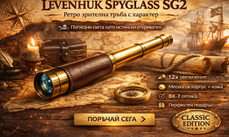 Levenhuk Spyglass SG2 – Ретро зрителната тръба, която съчетава история и качество