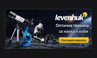 Levenhuk е световноизвестна марка за оптична техника – телескопи, бинокли, микроскопи и уреди за наука и хоби. Научете историята, произхода и моделите.