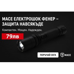 Електрошок MACE® Compact Stun Gun