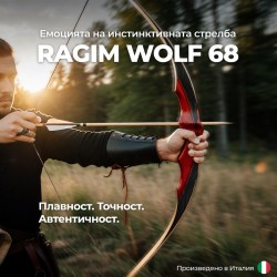 Long Bow Wolf - 68"  лонгбоу за инстинктивна стрелба