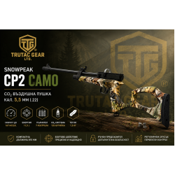 Въздушна пушка SNOWPEAK CP2 Camo CO₂ – кал. 5.5 мм