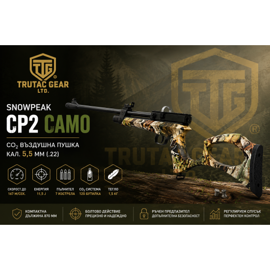 Въздушна пушка SNOWPEAK CP2 Camo CO₂ – кал. 5.5 мм