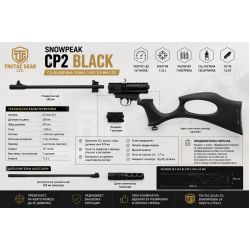 Въздушна пушка SNOWPEAK CP2 BLACK CO₂ – кал. 5.5 мм