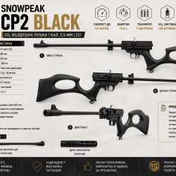 Въздушна пушка SNOWPEAK CP2 BLACK CO₂ – кал. 5.5 мм