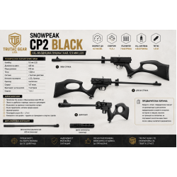 Въздушна пушка SNOWPEAK CP2 BLACK CO₂ – кал. 5.5 мм